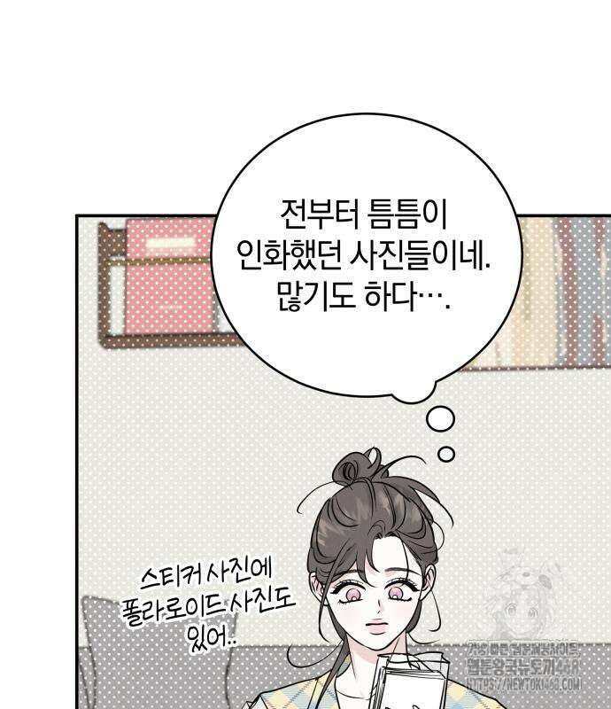 이기적 연애론 47화 10