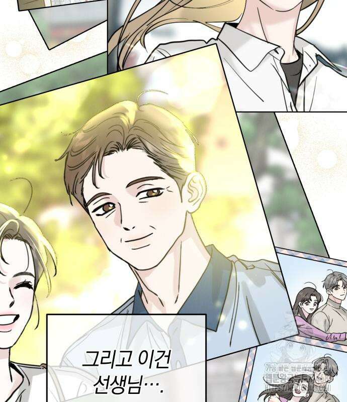 이기적 연애론 47화 13