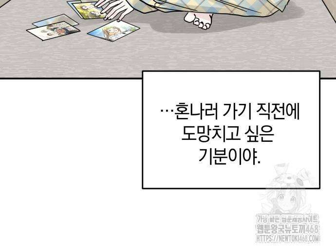 이기적 연애론 47화 19