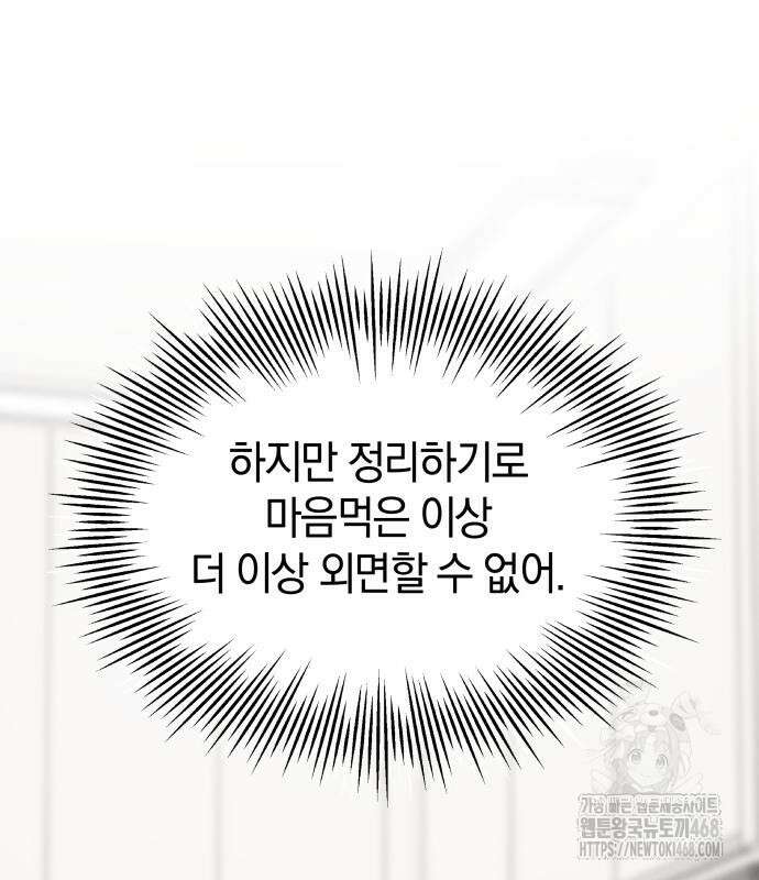 이기적 연애론 47화 20