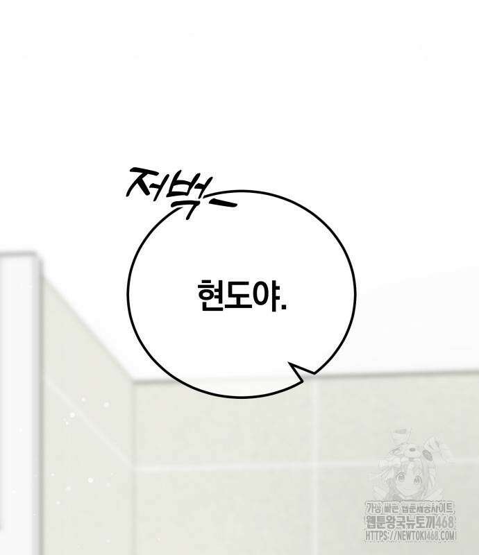 이기적 연애론 47화 24