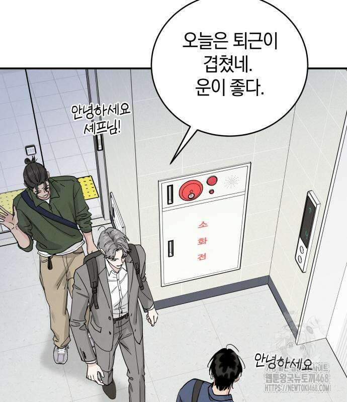 이기적 연애론 47화 27