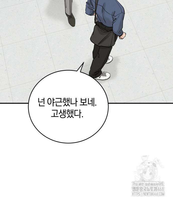 이기적 연애론 47화 28