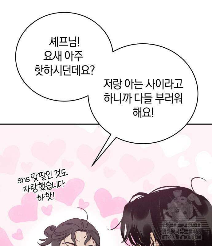 이기적 연애론 47화 29