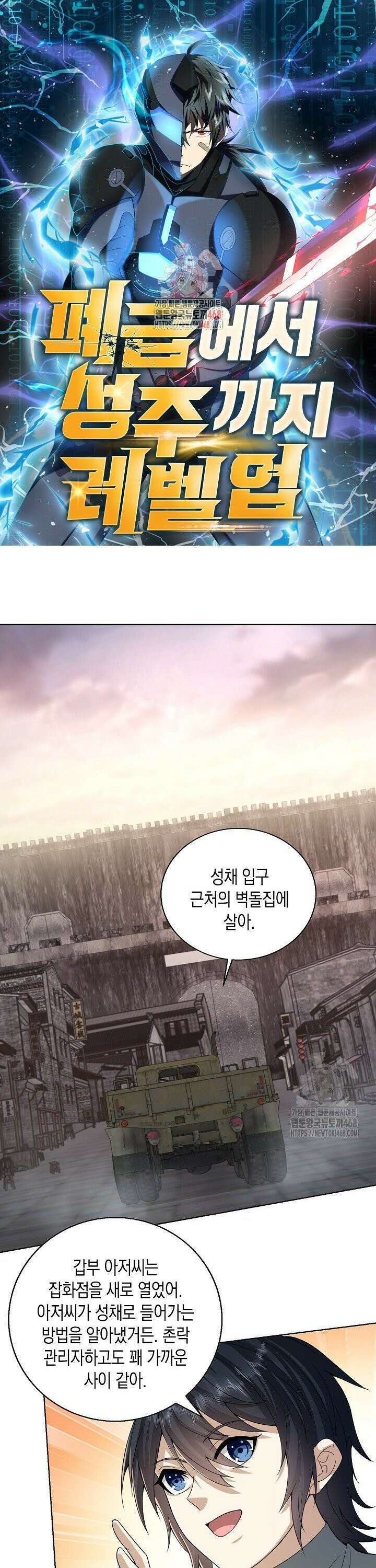 폐급에서 성주까지 레벨업 104화 1