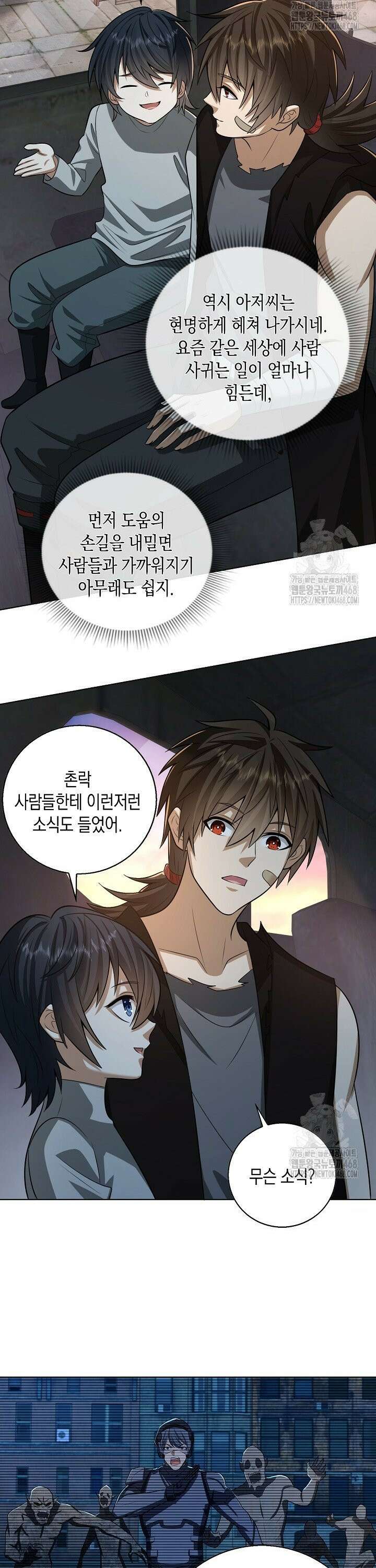 폐급에서 성주까지 레벨업 104화 5