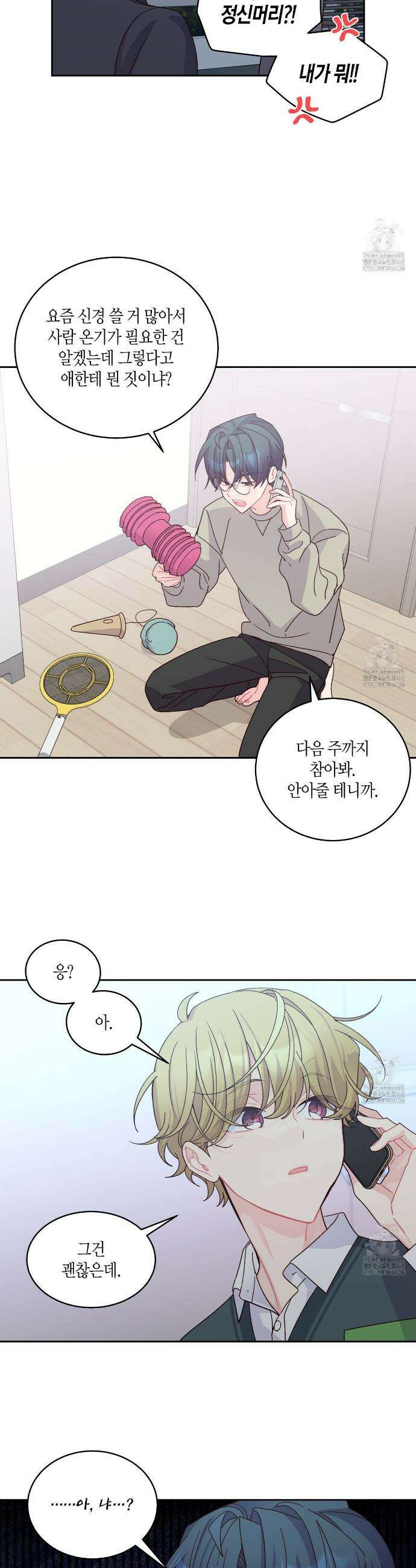 메리 마블링 110화 2