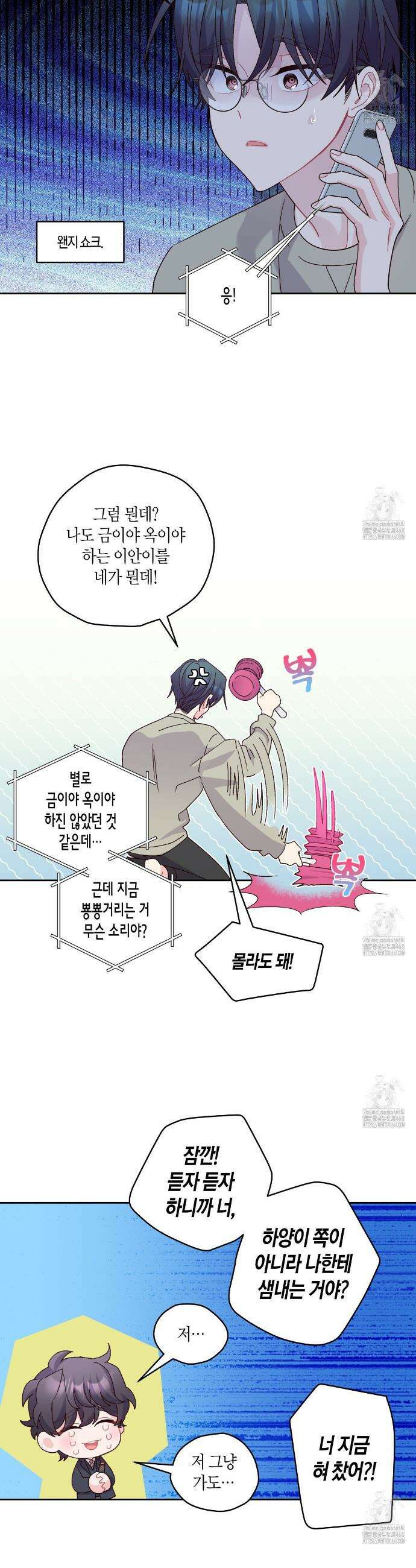 메리 마블링 110화 3
