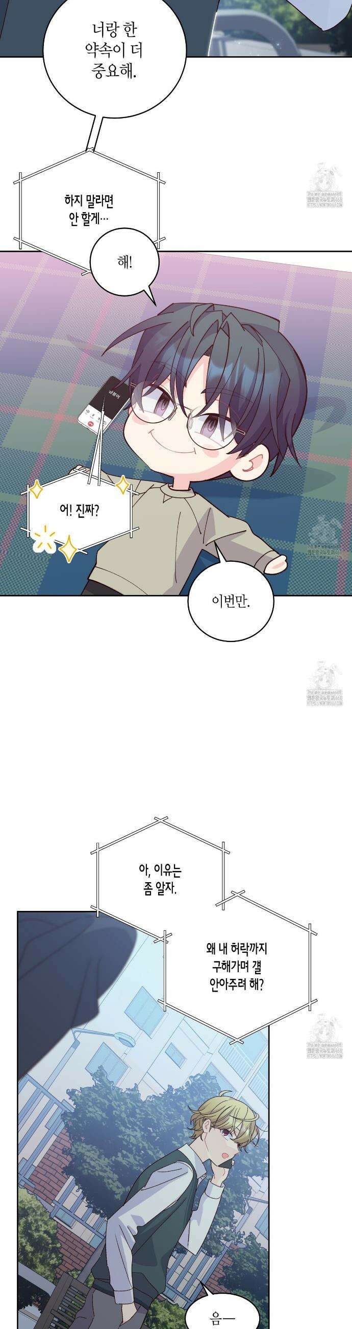 메리 마블링 110화 5