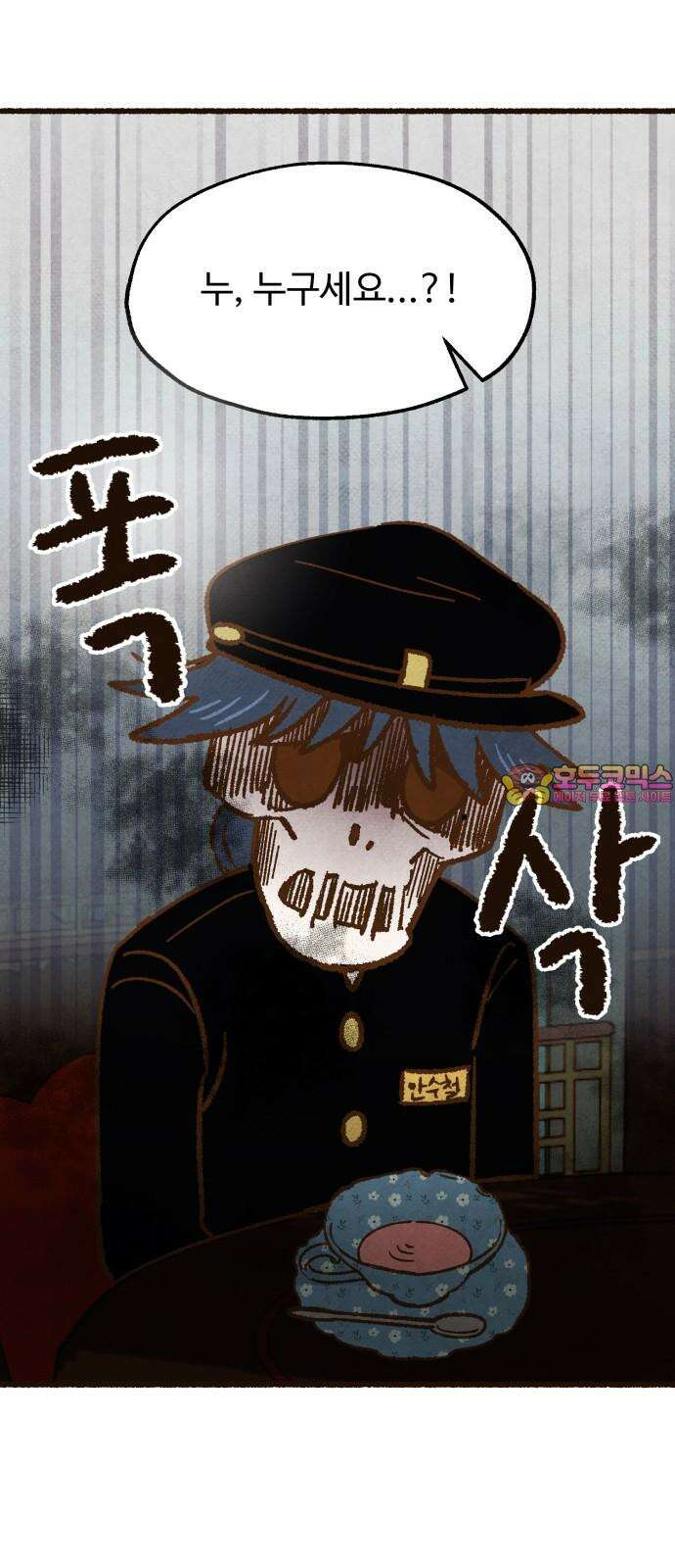 상봉 서고에서 만나요! 18화 비밀 1