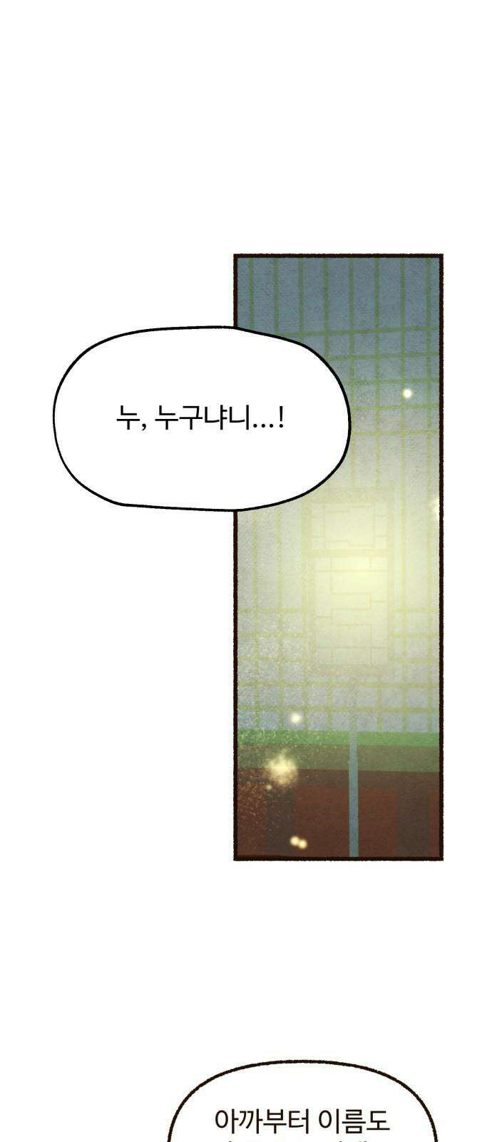 상봉 서고에서 만나요! 18화 비밀 2