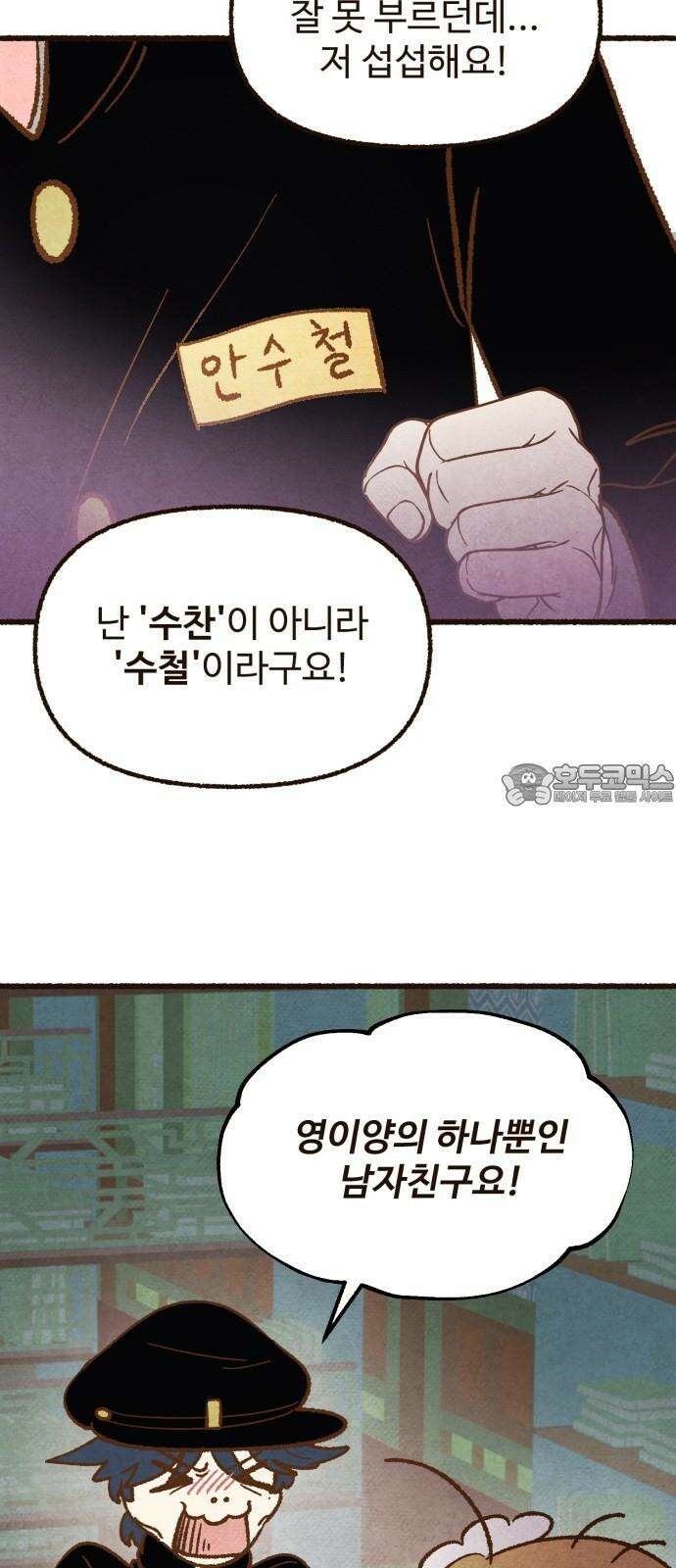 상봉 서고에서 만나요! 18화 비밀 3