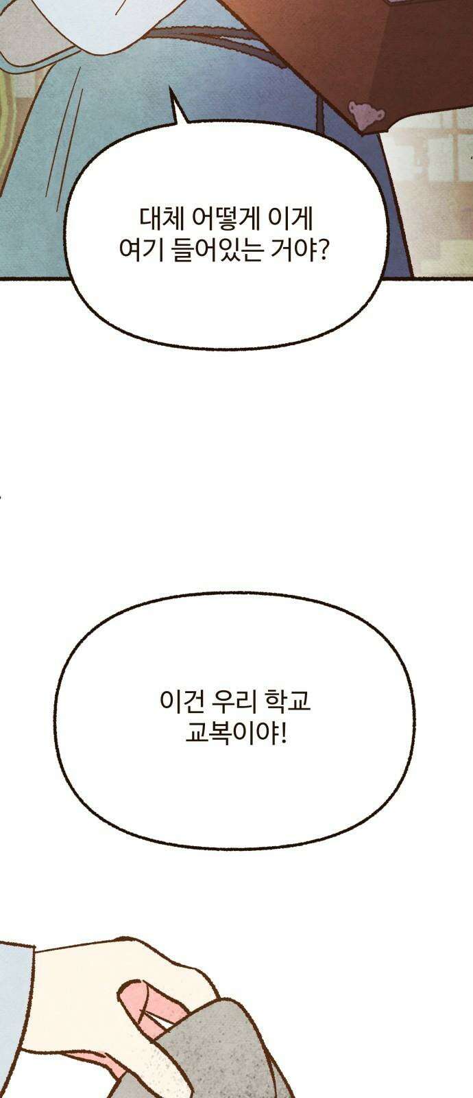상봉 서고에서 만나요! 18화 비밀 8