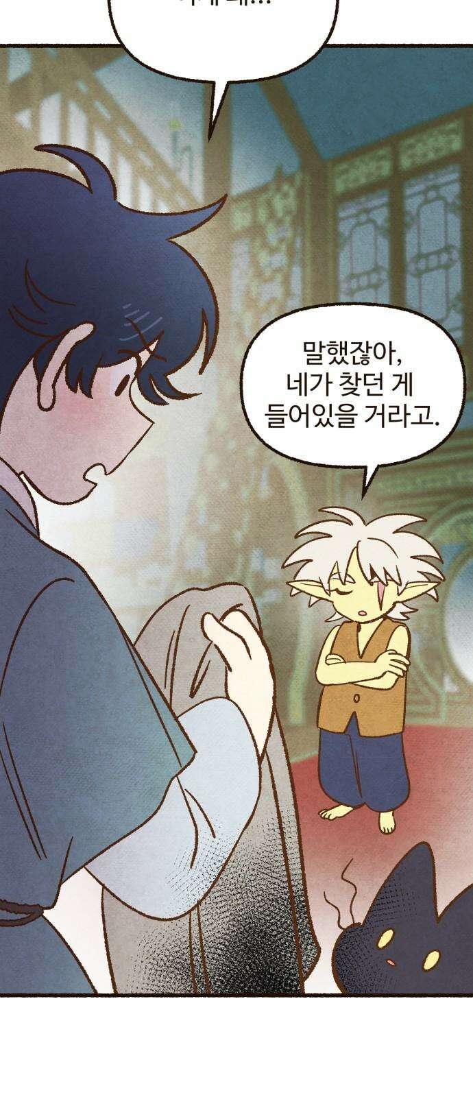 상봉 서고에서 만나요! 18화 비밀 10
