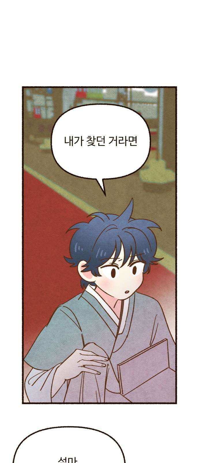 상봉 서고에서 만나요! 18화 비밀 11