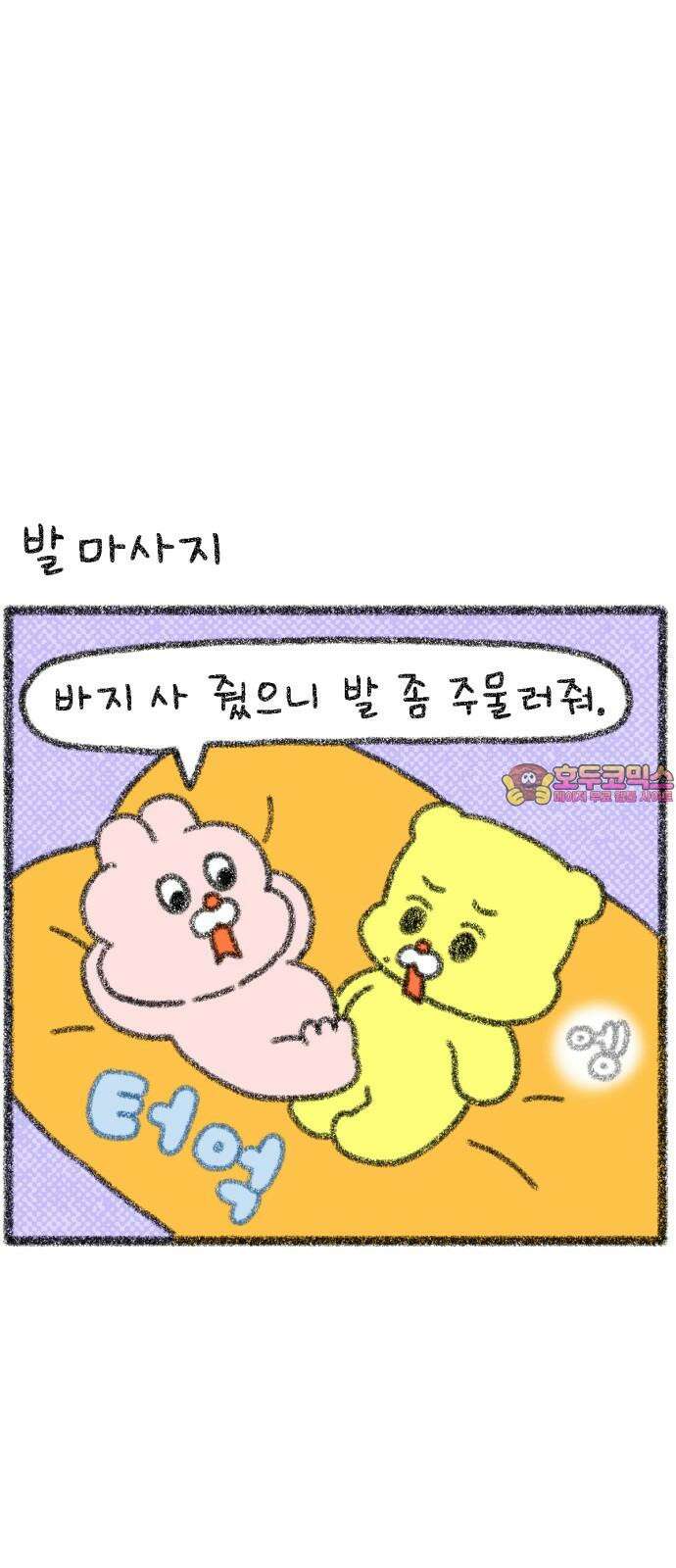 호호와 거난이 무삭제판 21화 러브러브한 순간들 1