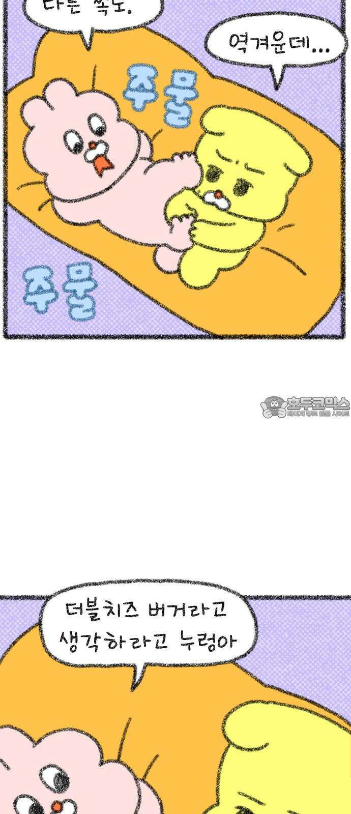 호호와 거난이 무삭제판 21화 러브러브한 순간들 3