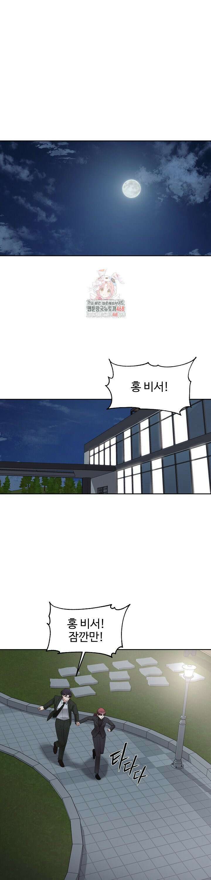 홍 비서에게서 살아남는 법 6화 1