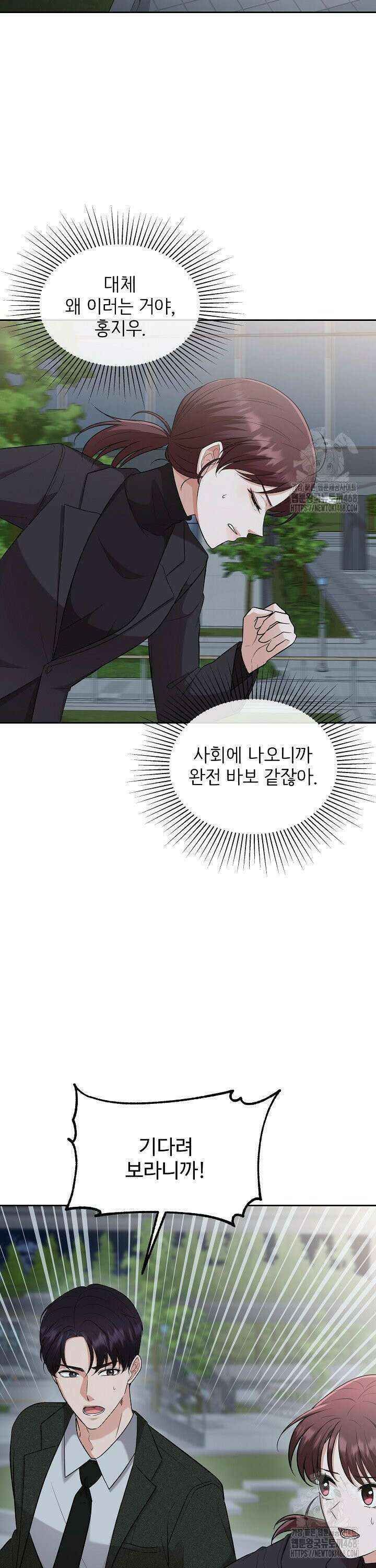 홍 비서에게서 살아남는 법 6화 2