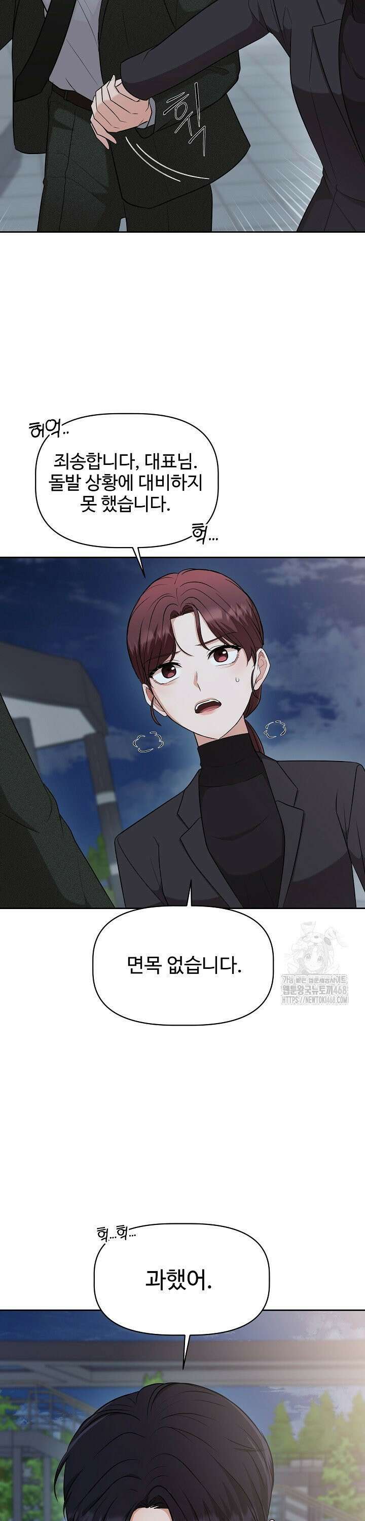 홍 비서에게서 살아남는 법 6화 3