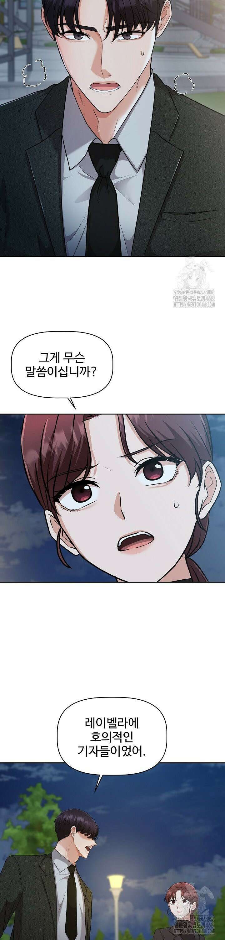 홍 비서에게서 살아남는 법 6화 4