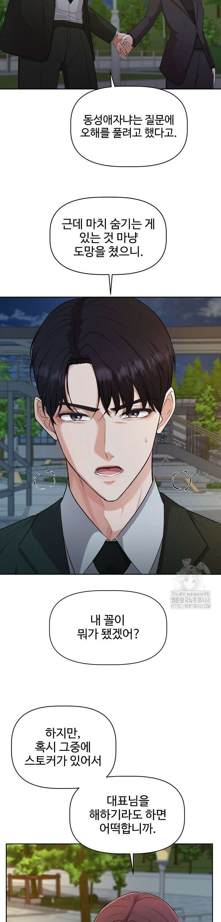 홍 비서에게서 살아남는 법 6화 5