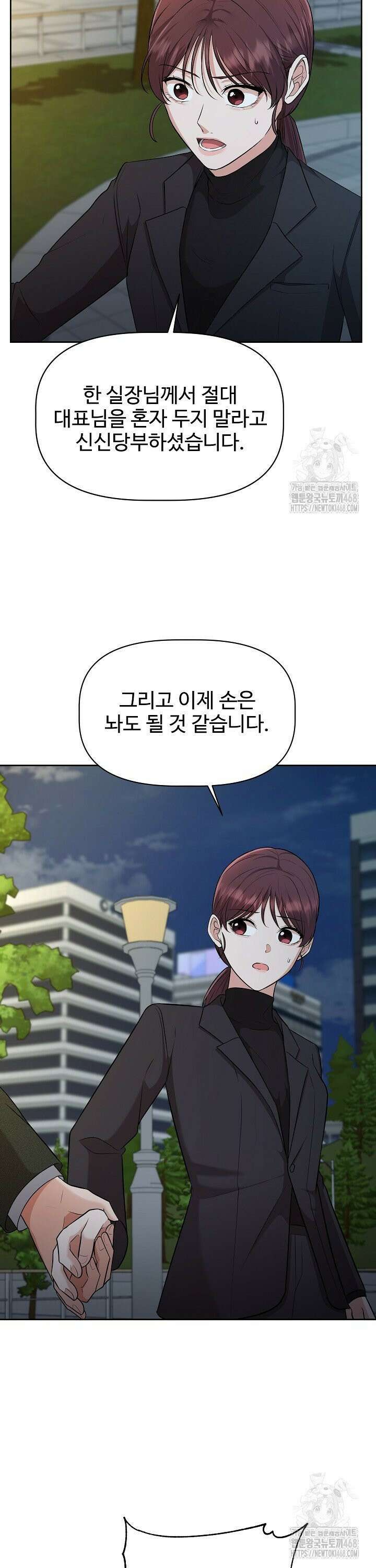 홍 비서에게서 살아남는 법 6화 6