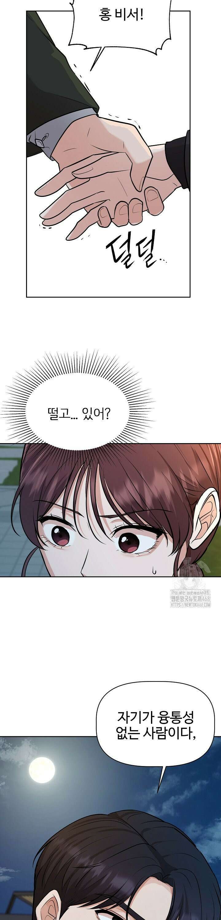 홍 비서에게서 살아남는 법 6화 7