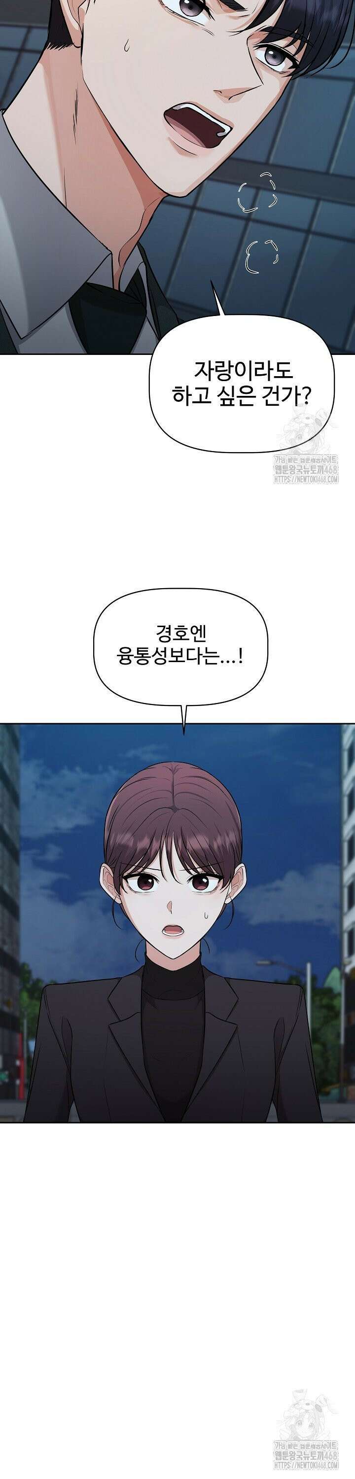 홍 비서에게서 살아남는 법 6화 8