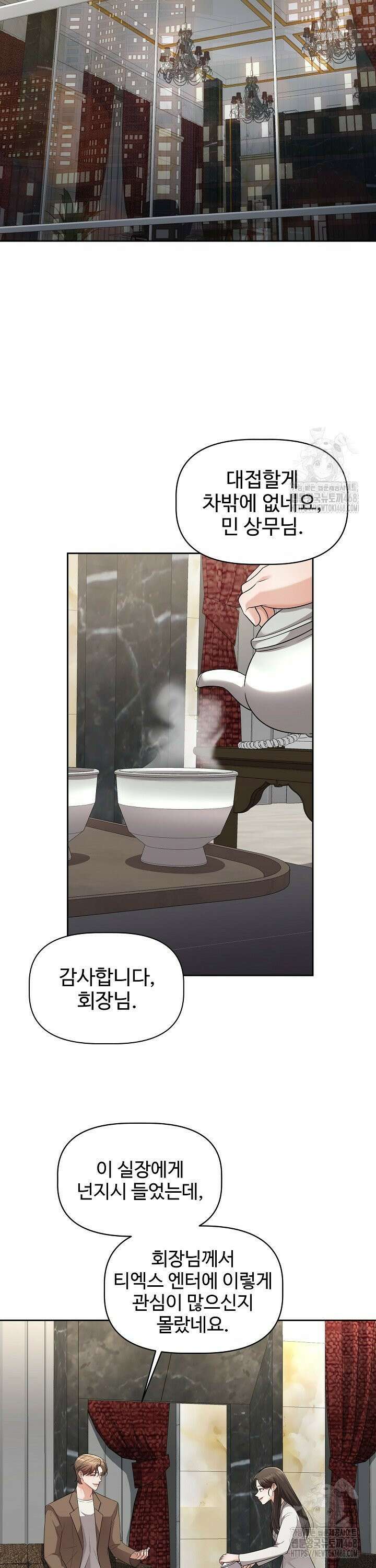 홍 비서에게서 살아남는 법 16화 2