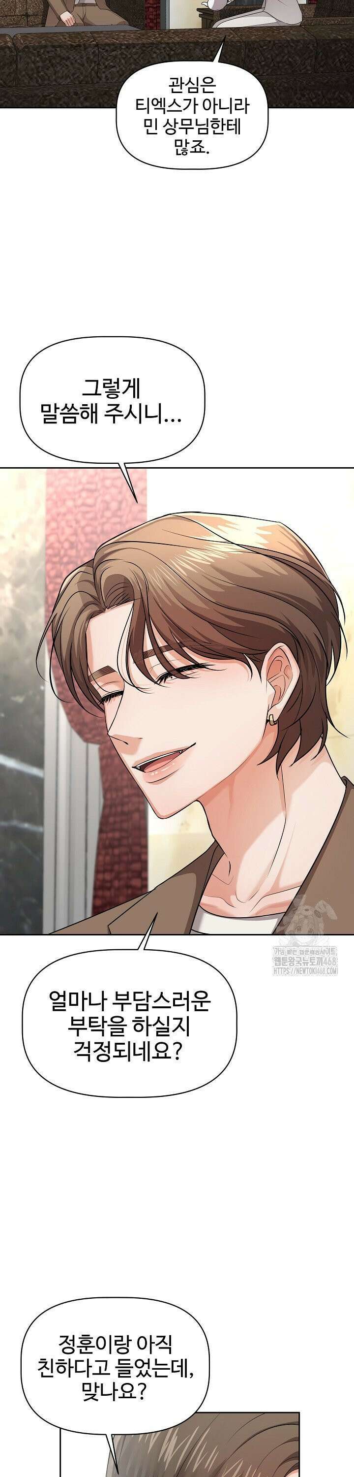 홍 비서에게서 살아남는 법 16화 3