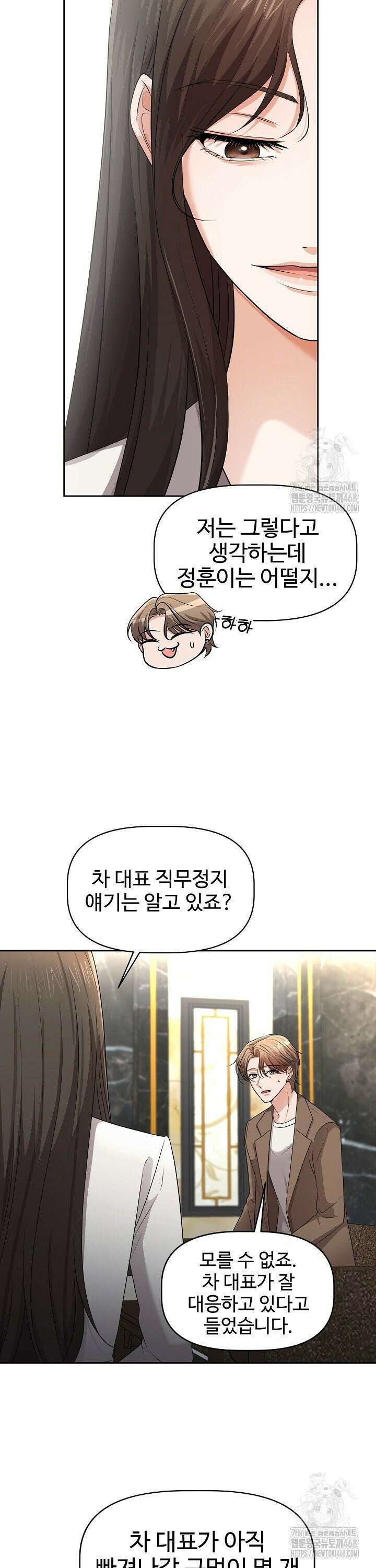 홍 비서에게서 살아남는 법 16화 4