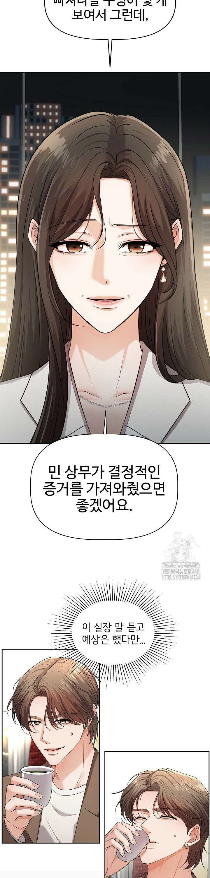 홍 비서에게서 살아남는 법 16화 5