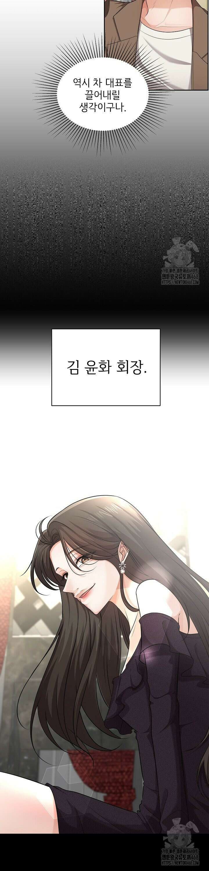 홍 비서에게서 살아남는 법 16화 6