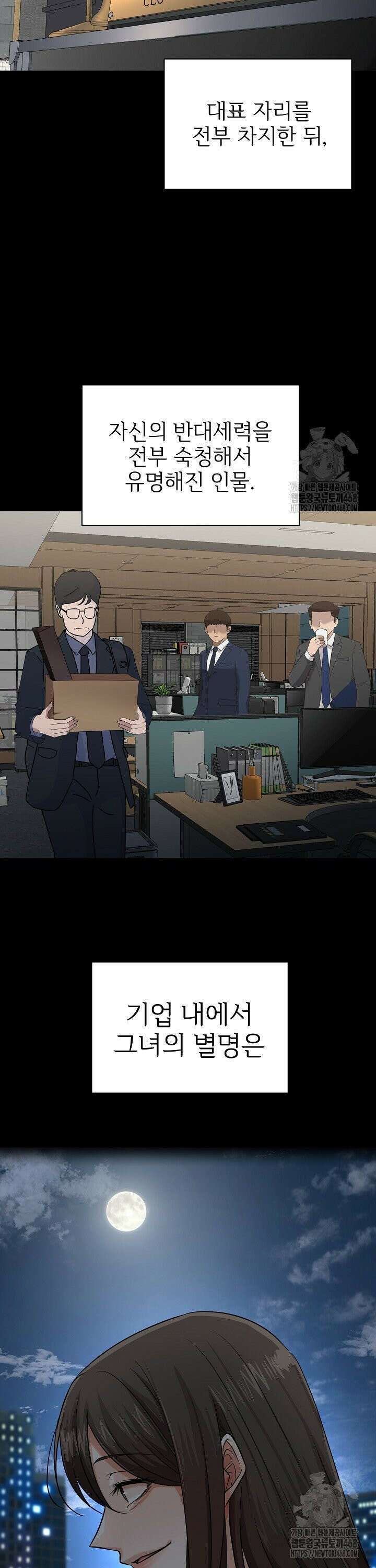 홍 비서에게서 살아남는 법 16화 8