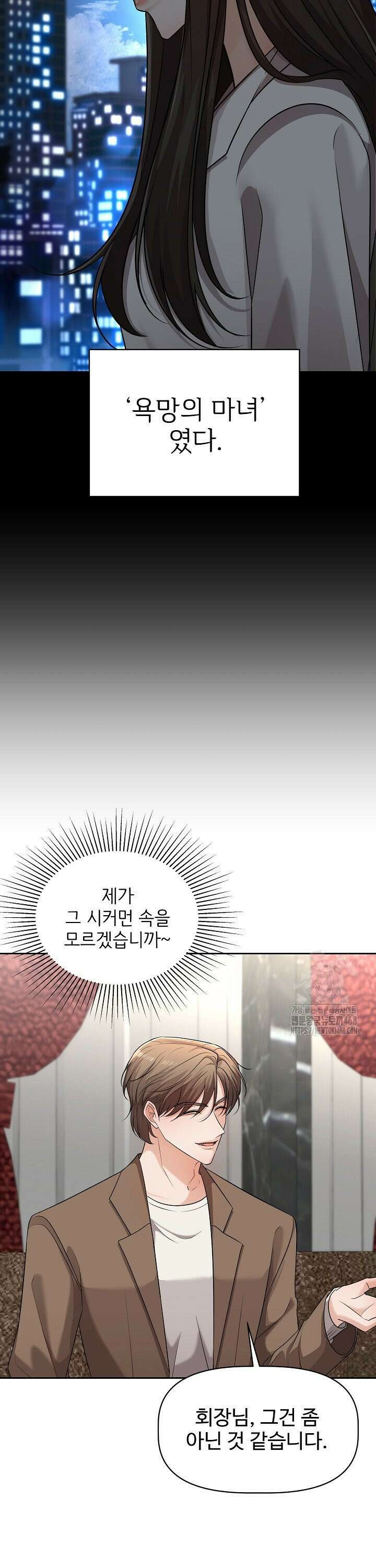 홍 비서에게서 살아남는 법 16화 9