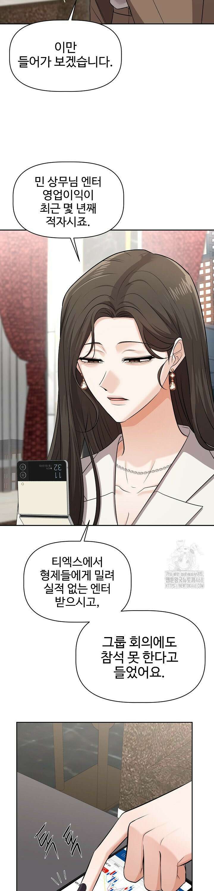홍 비서에게서 살아남는 법 16화 11
