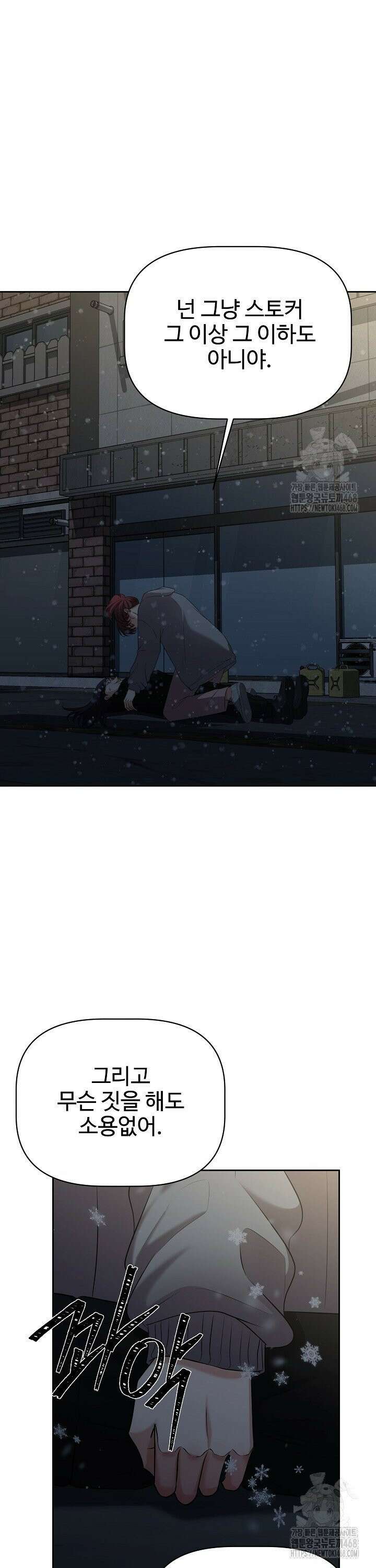 홍 비서에게서 살아남는 법 26화 2