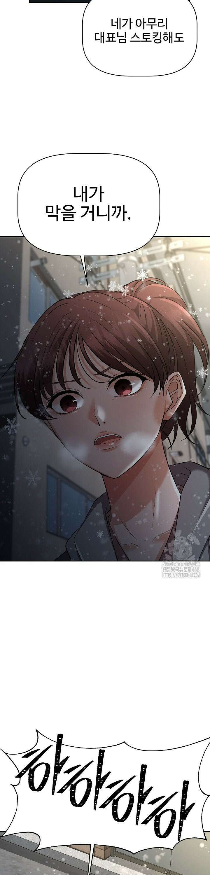 홍 비서에게서 살아남는 법 26화 3