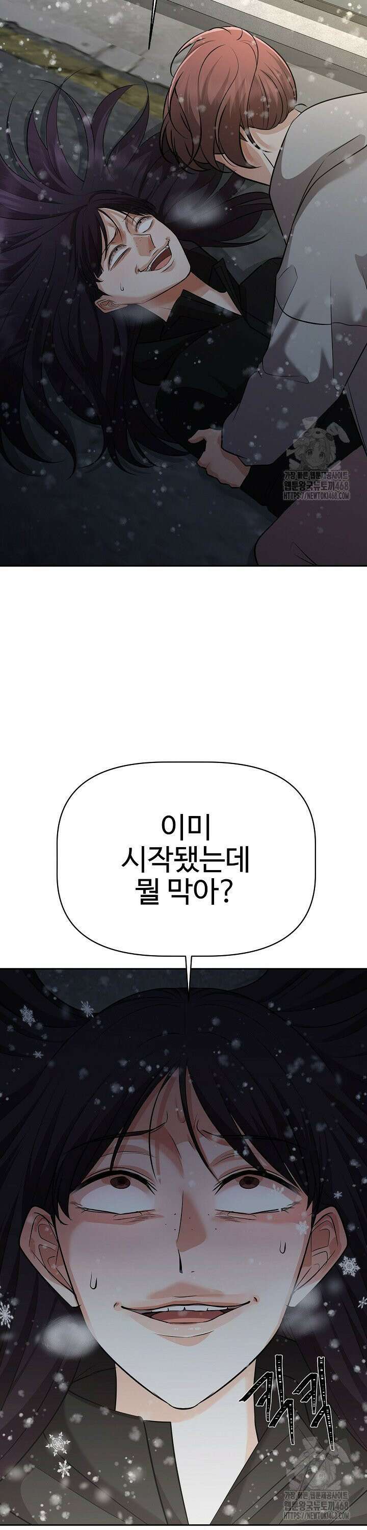 홍 비서에게서 살아남는 법 26화 4
