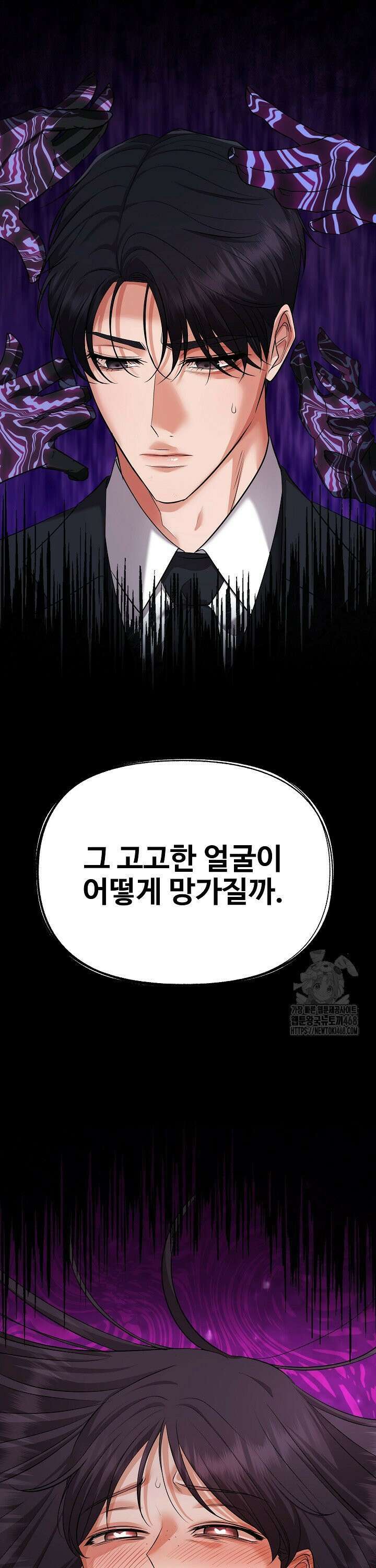 홍 비서에게서 살아남는 법 26화 7