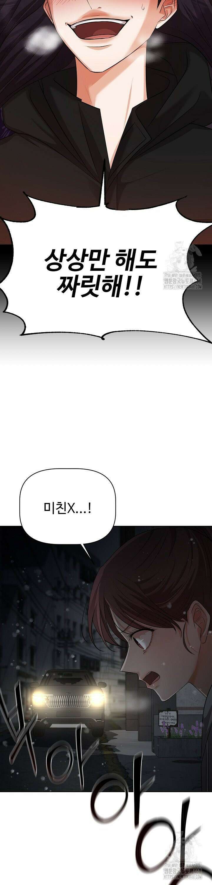 홍 비서에게서 살아남는 법 26화 8