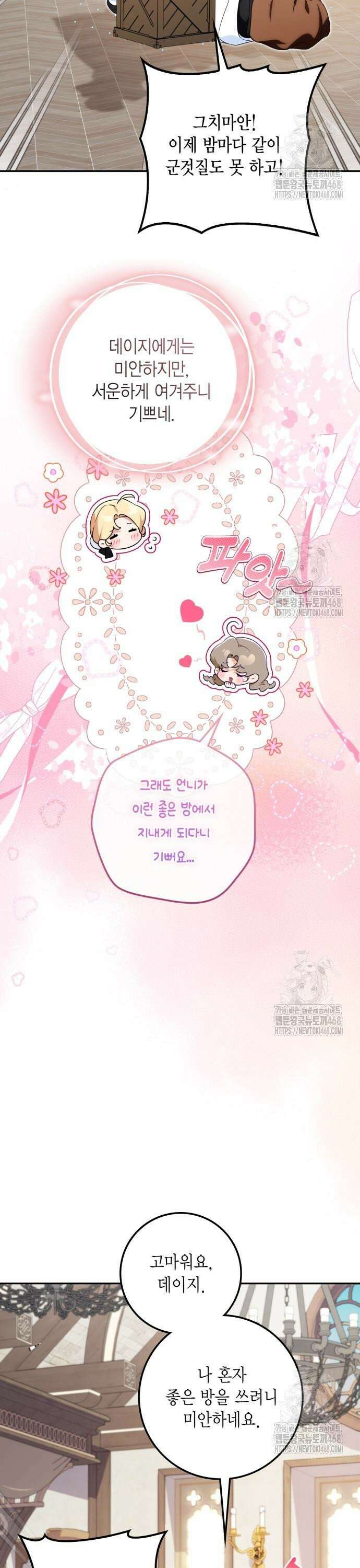 전리품 공작부인 24화 3
