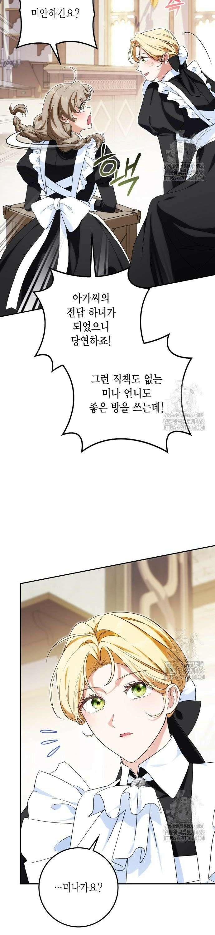 전리품 공작부인 24화 4