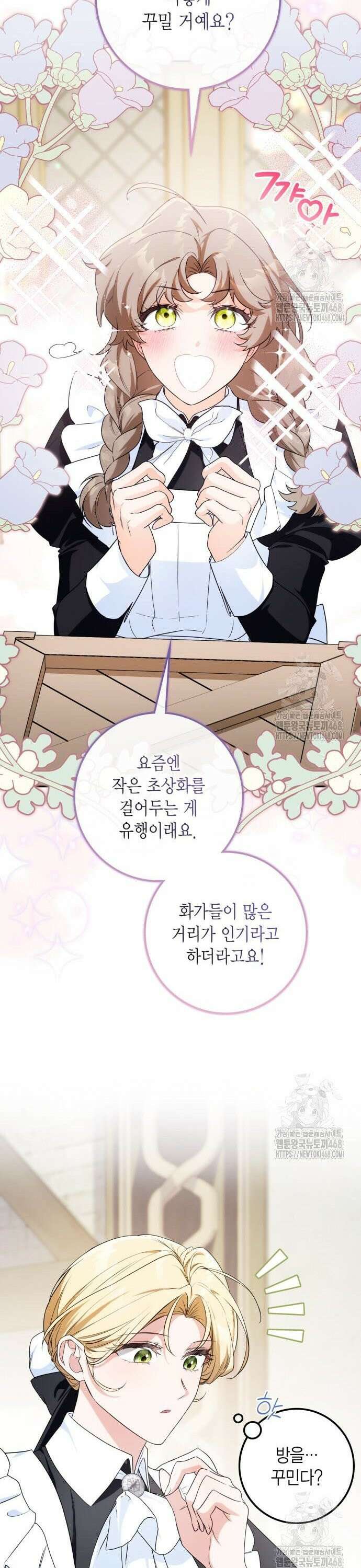 전리품 공작부인 24화 7