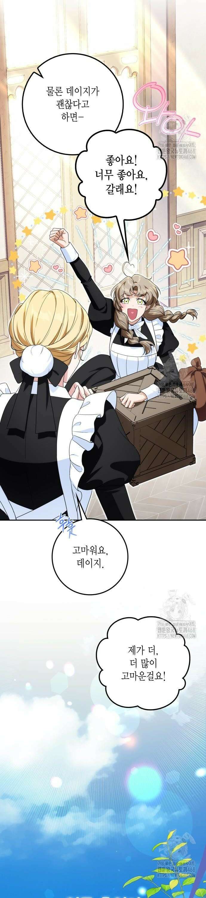 전리품 공작부인 24화 10