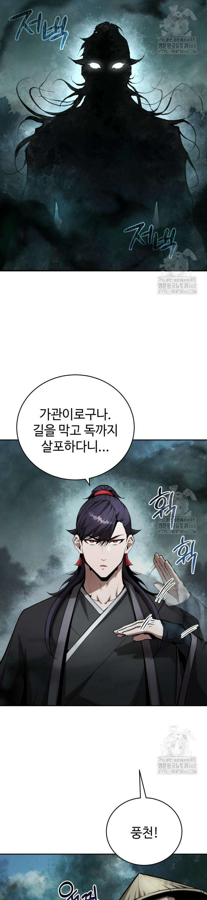 전전긍긍 마교교주 51화 2