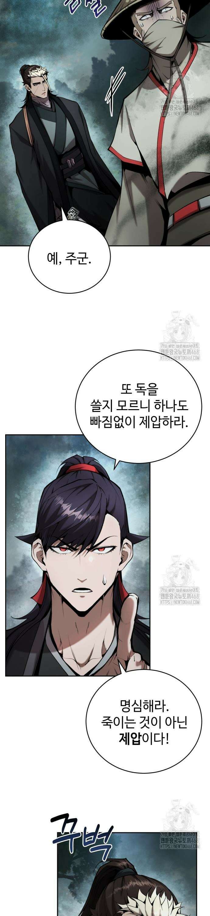 전전긍긍 마교교주 51화 3