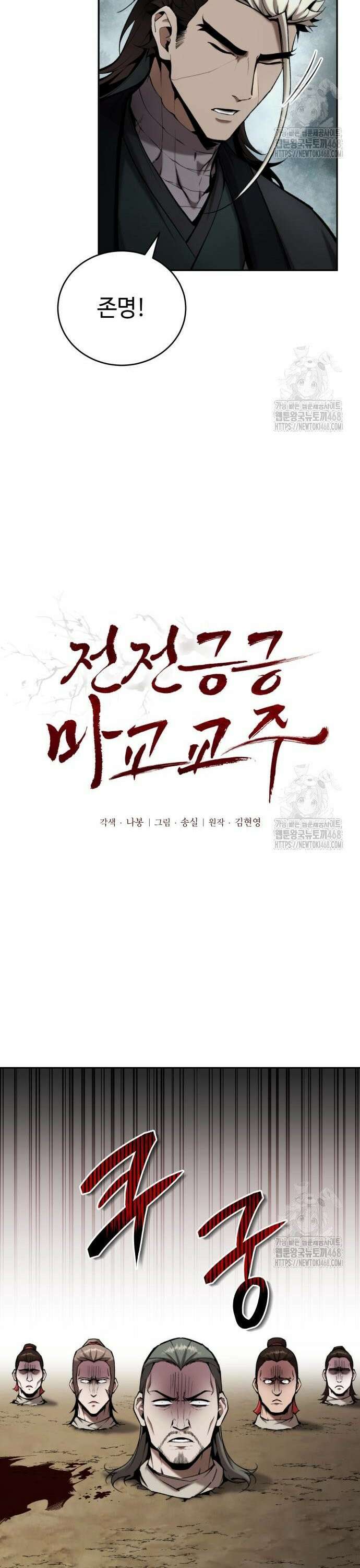 전전긍긍 마교교주 51화 4
