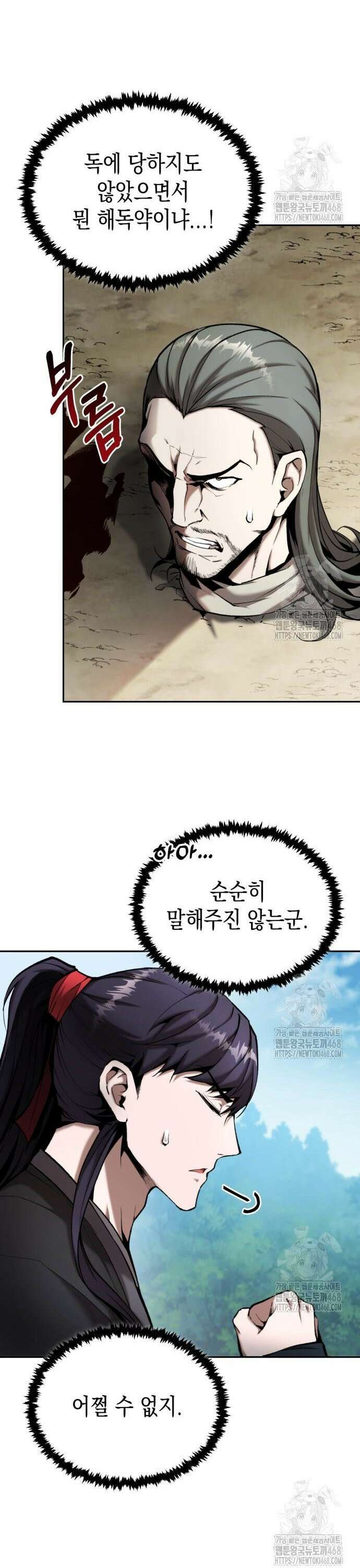 전전긍긍 마교교주 51화 6
